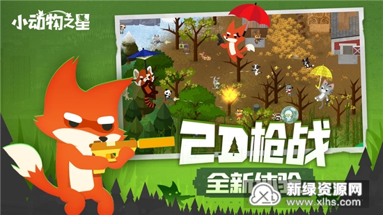 小动物之星安卓试玩版_图片