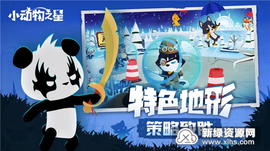 小动物之星安卓试玩版_图片