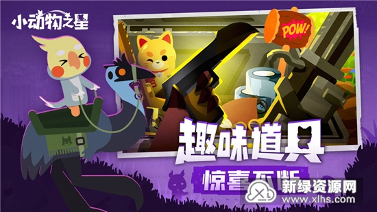小动物之星安卓试玩版_图片