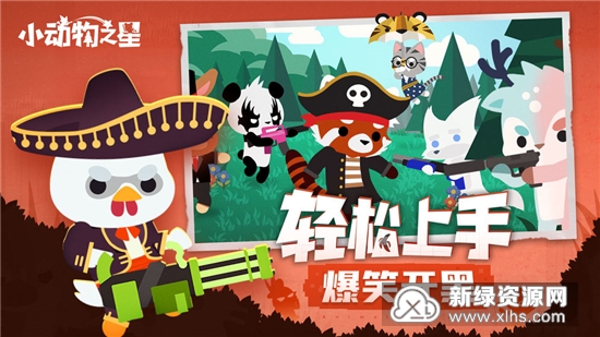 小动物之星安卓试玩版_图片