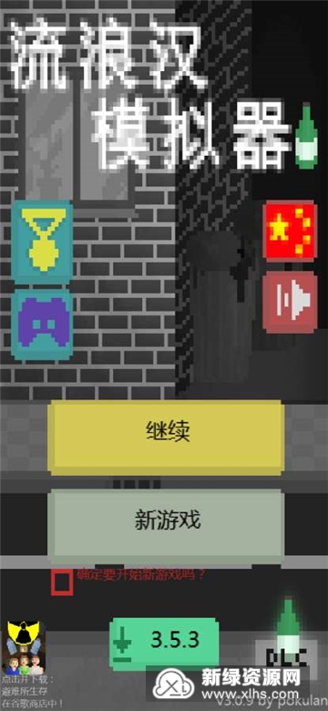 流浪汉模拟器汉化版_图片