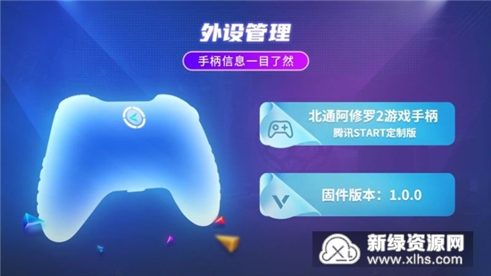 北通游戏厅TV版(北通阿修罗3手柄软件手机版)_图片