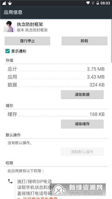 执念防封框架稳定版下载_图片