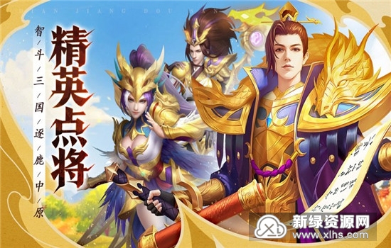 点将斗三国金将版官方版_图片