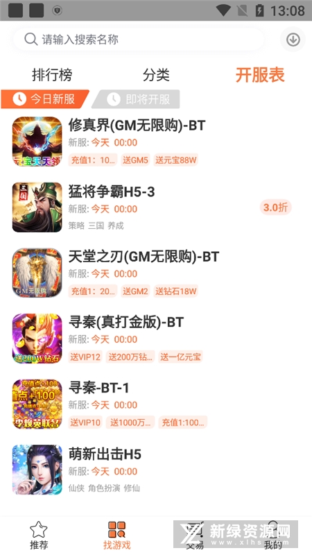 3011游戏折扣app最新版客户端_图片