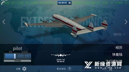 极限着陆全飞机版免费版_图片