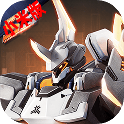 机动都市阿尔法小米服务器版