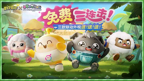 蛋仔派对竞技服官方正版_图片