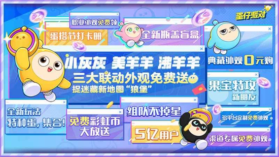 蛋仔派对竞技服官方正版_图片