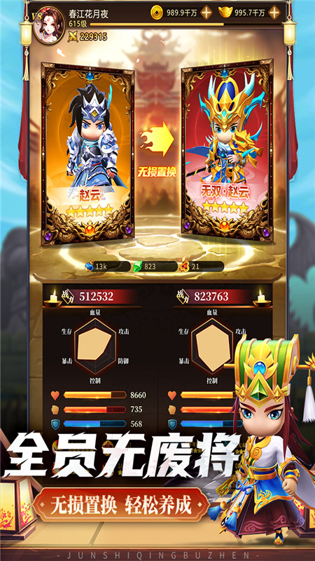 军师请布阵手游官方最新版_图片