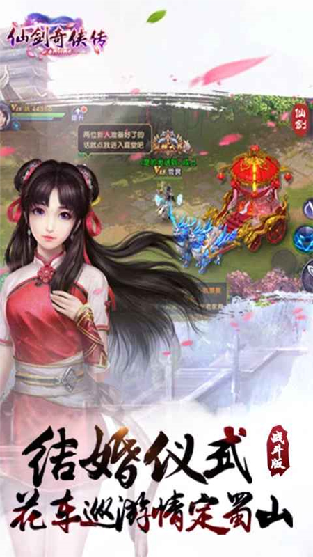 仙剑奇侠传online手游官方正版安装包_图片