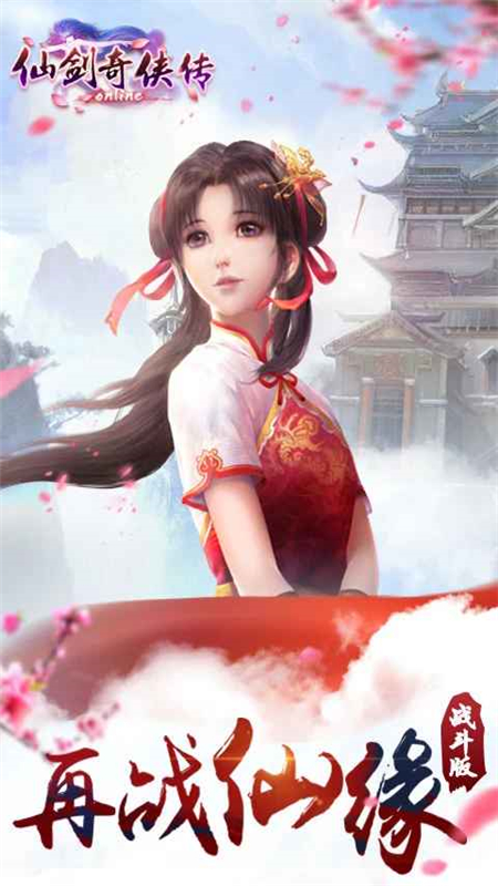 仙剑奇侠传online手游官方正版安装包_图片