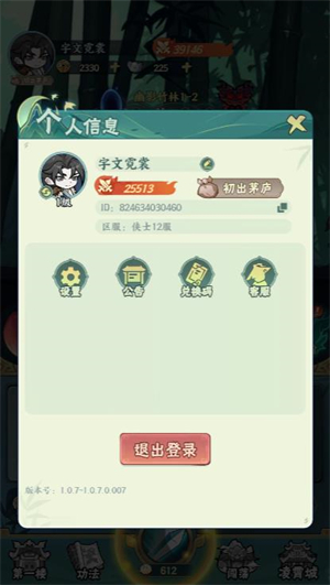 无极侠士