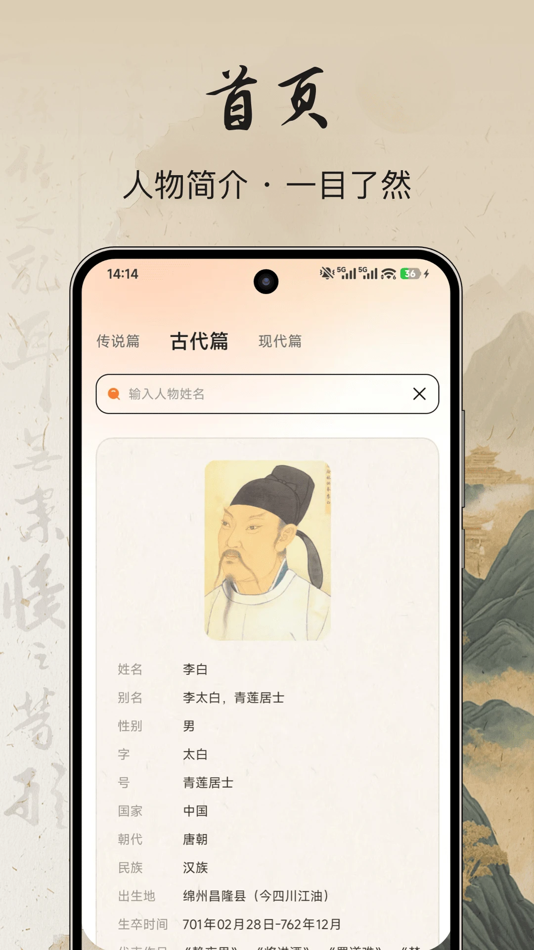 人物传-书写你的传奇人生_图片