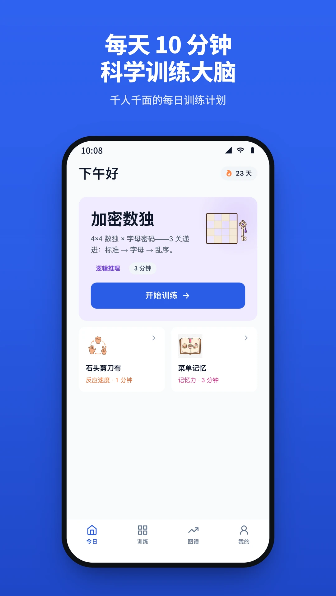 脑力湾-高效脑力训练平台_图片