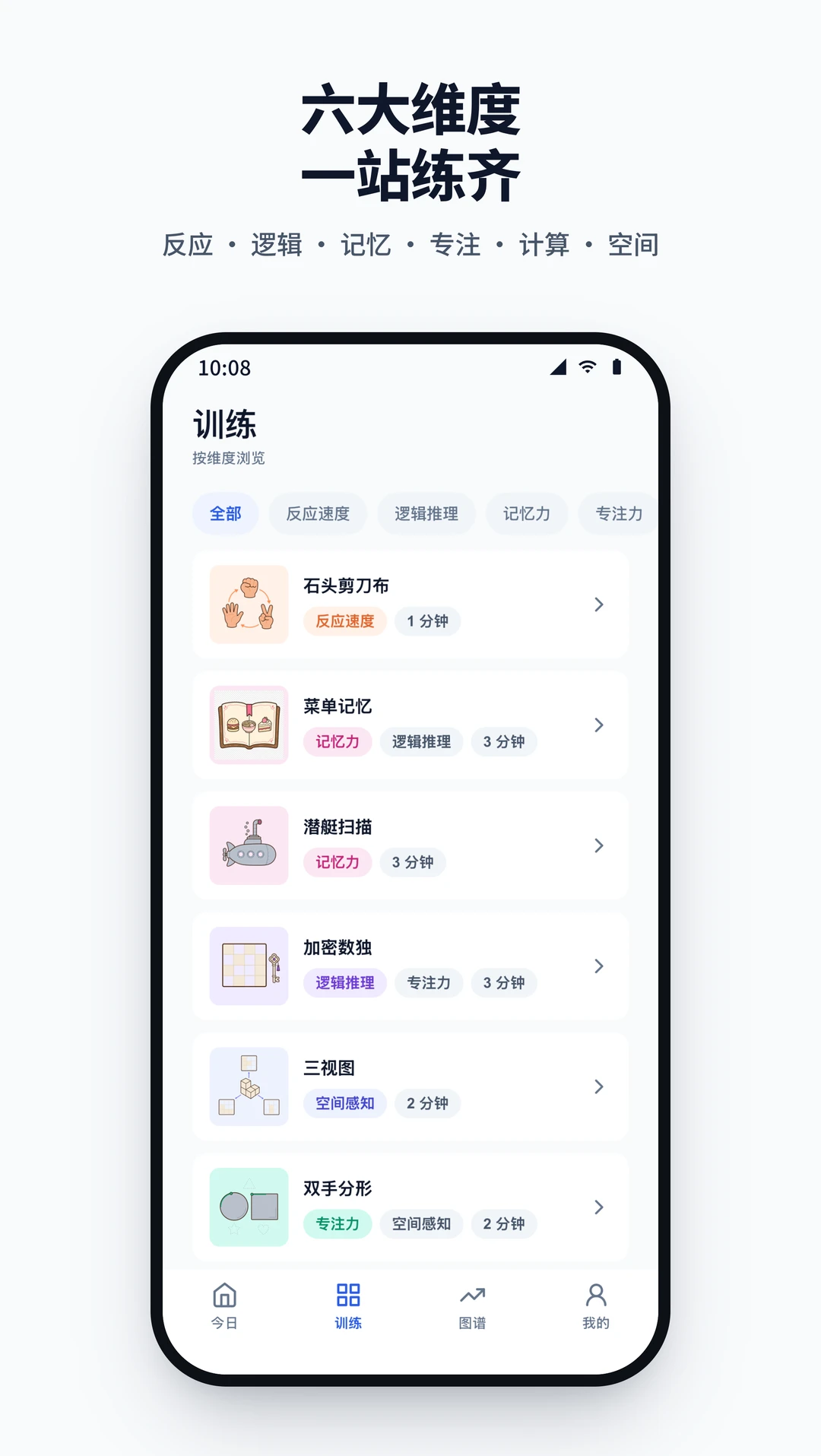 脑力湾-高效脑力训练平台_图片