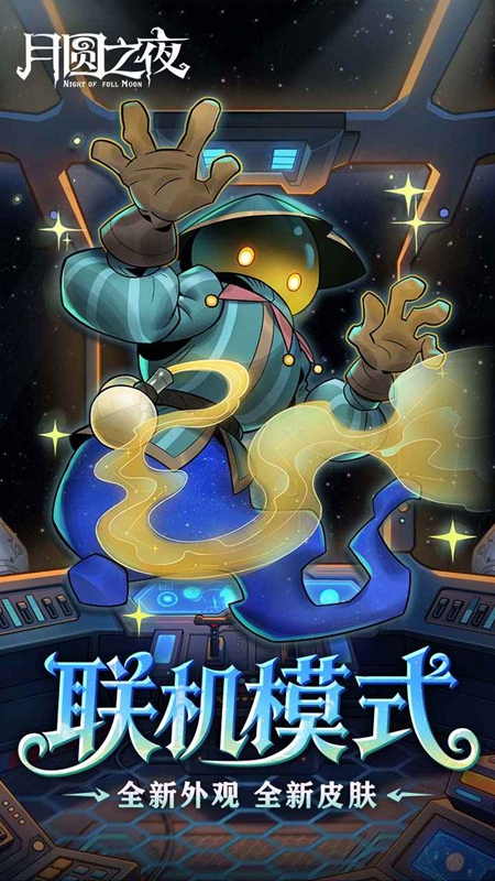 月圆之夜手游官方入口_图片
