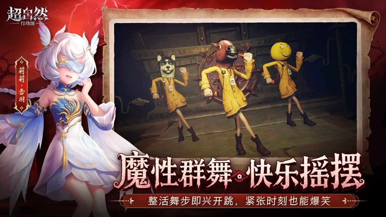 超自然行动组手游官方正版_图片