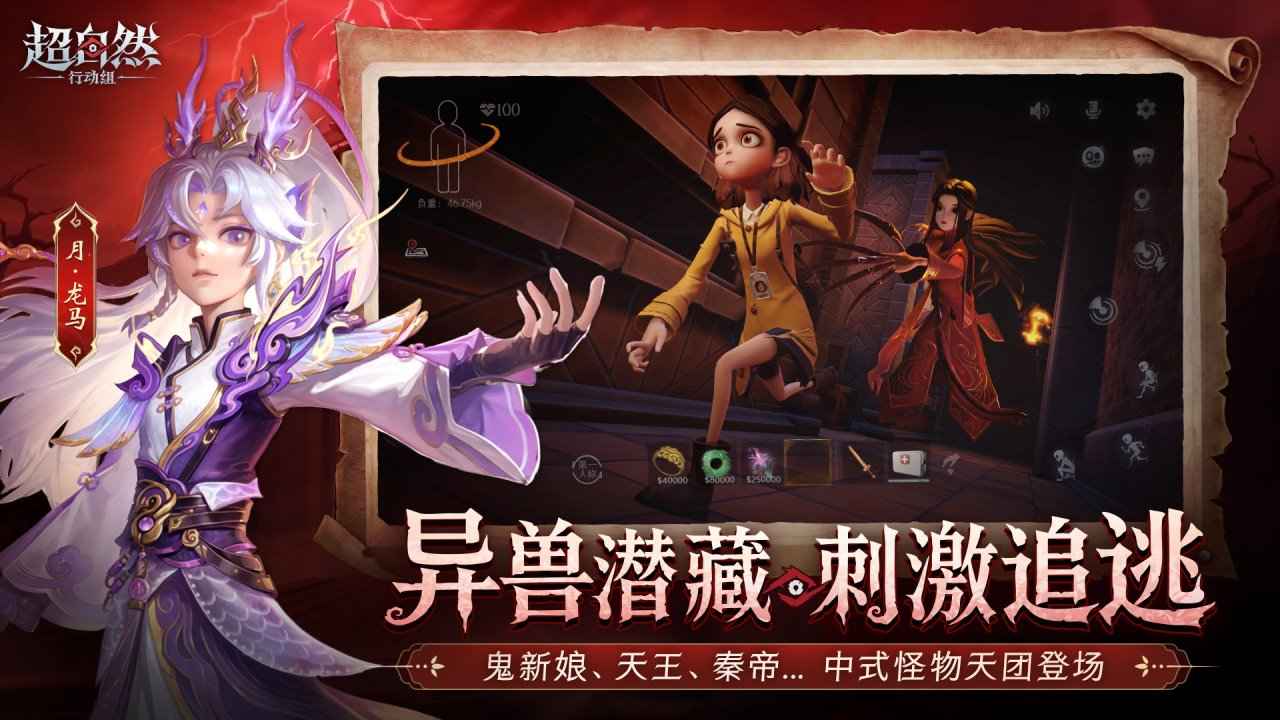 超自然行动组手游官方正版_图片