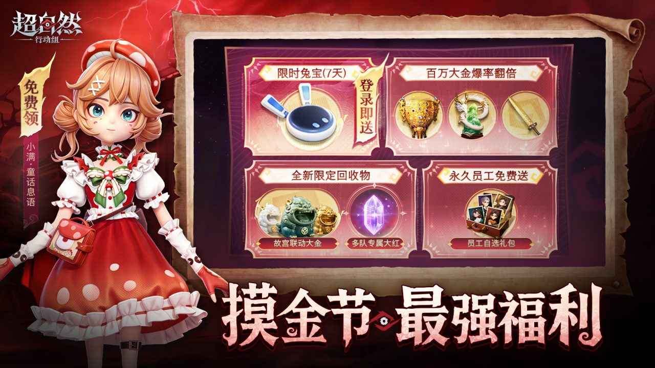超自然行动组手游官方正版_图片