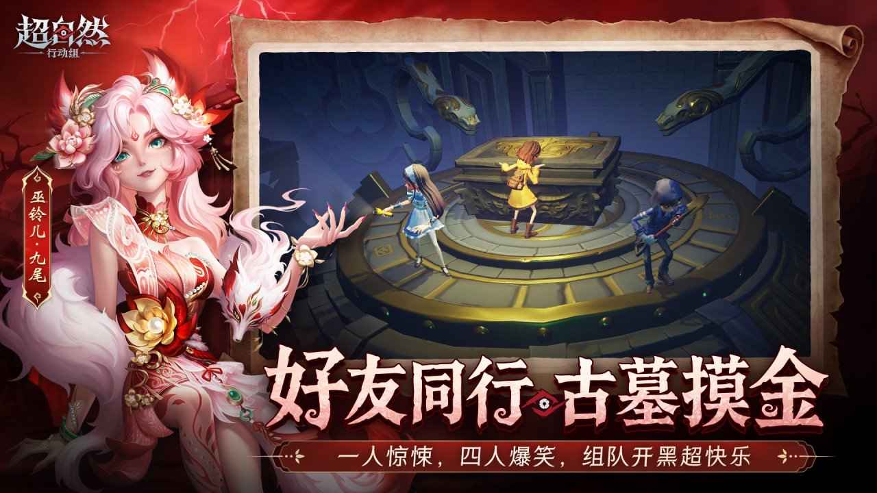 超自然行动组手游官方正版_图片