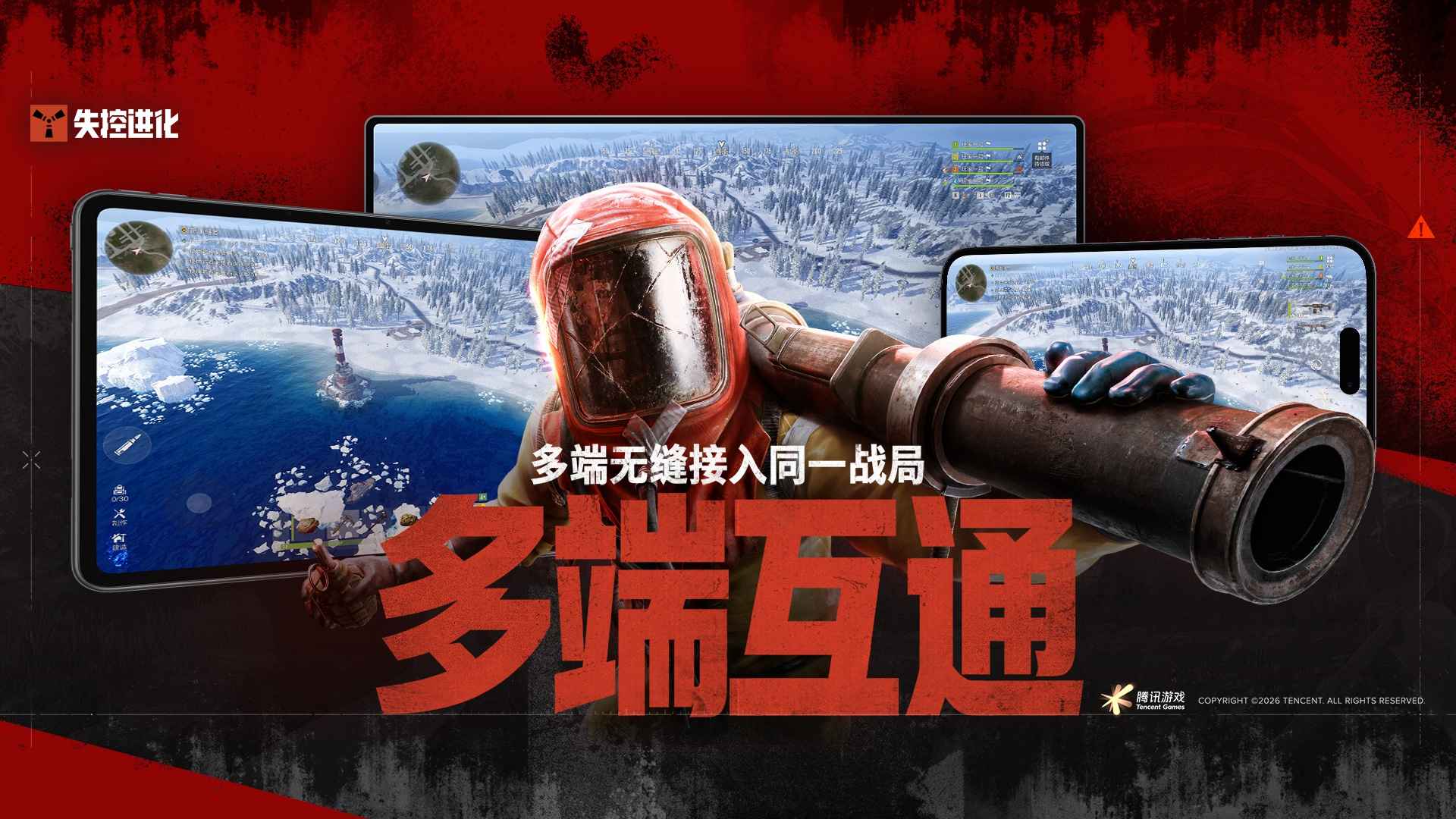 失控进化手游官方版_图片