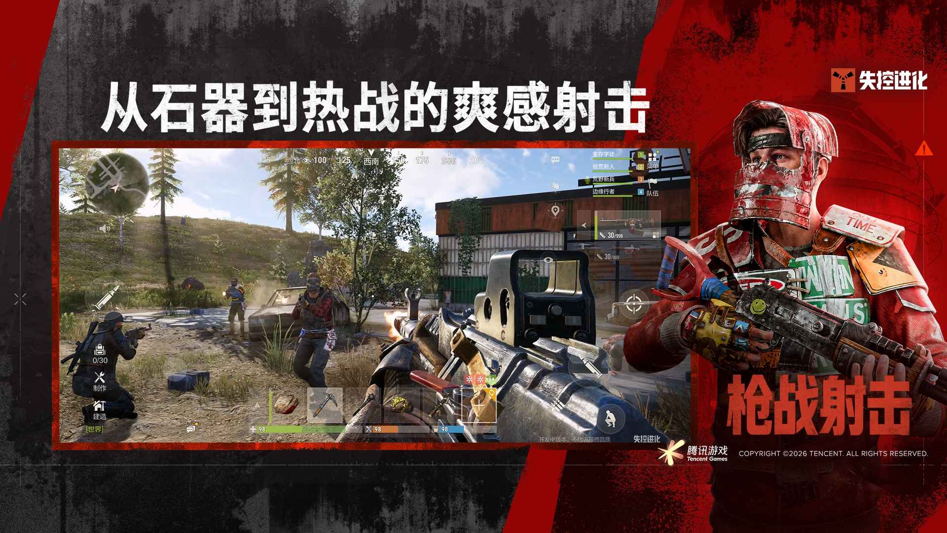 失控进化手游官方版_图片