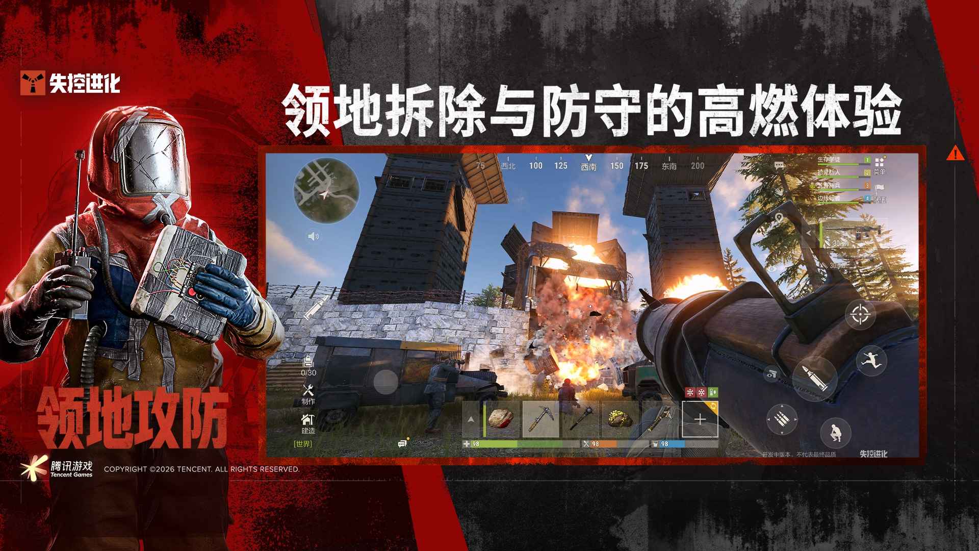 失控进化手游官方版_图片