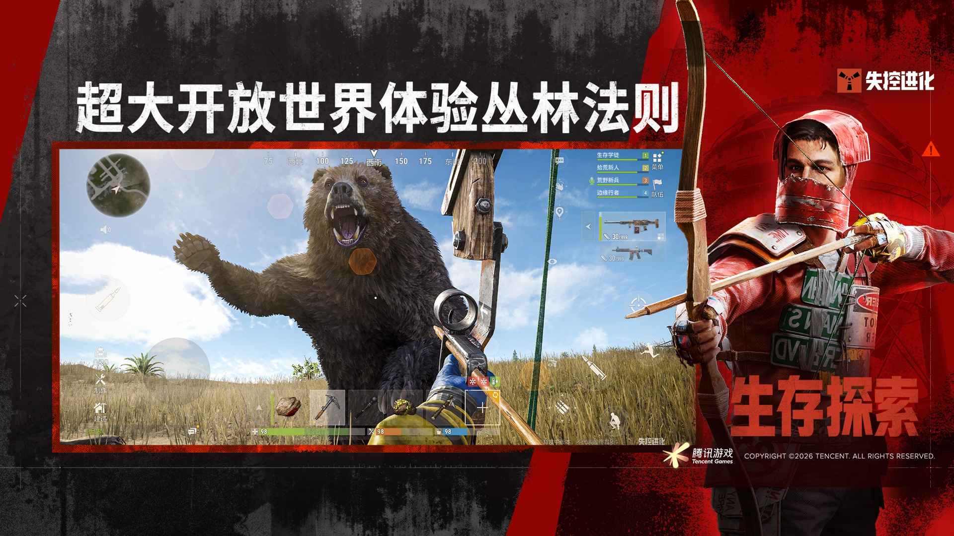 失控进化手游官方版_图片