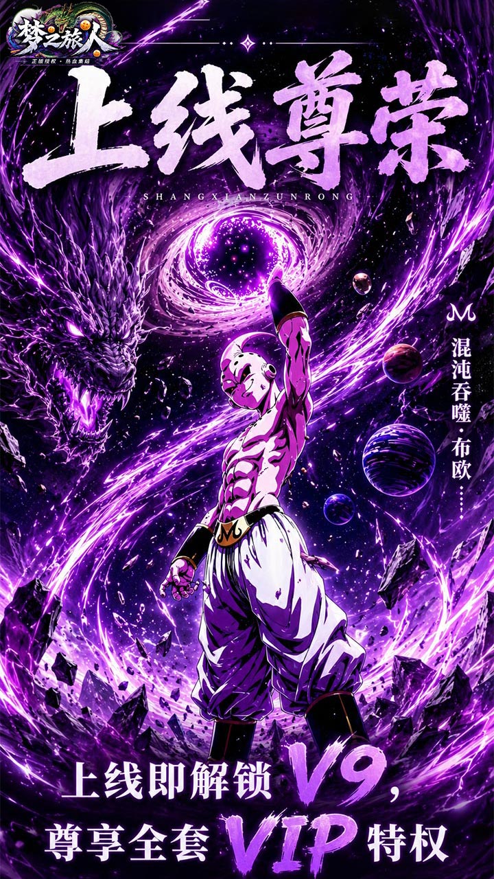 梦之旅人0.1折免费买断版_图片