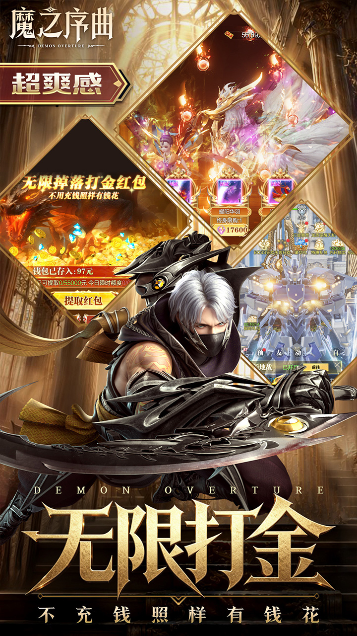 魔之序曲0.1折诸神破坏神_图片