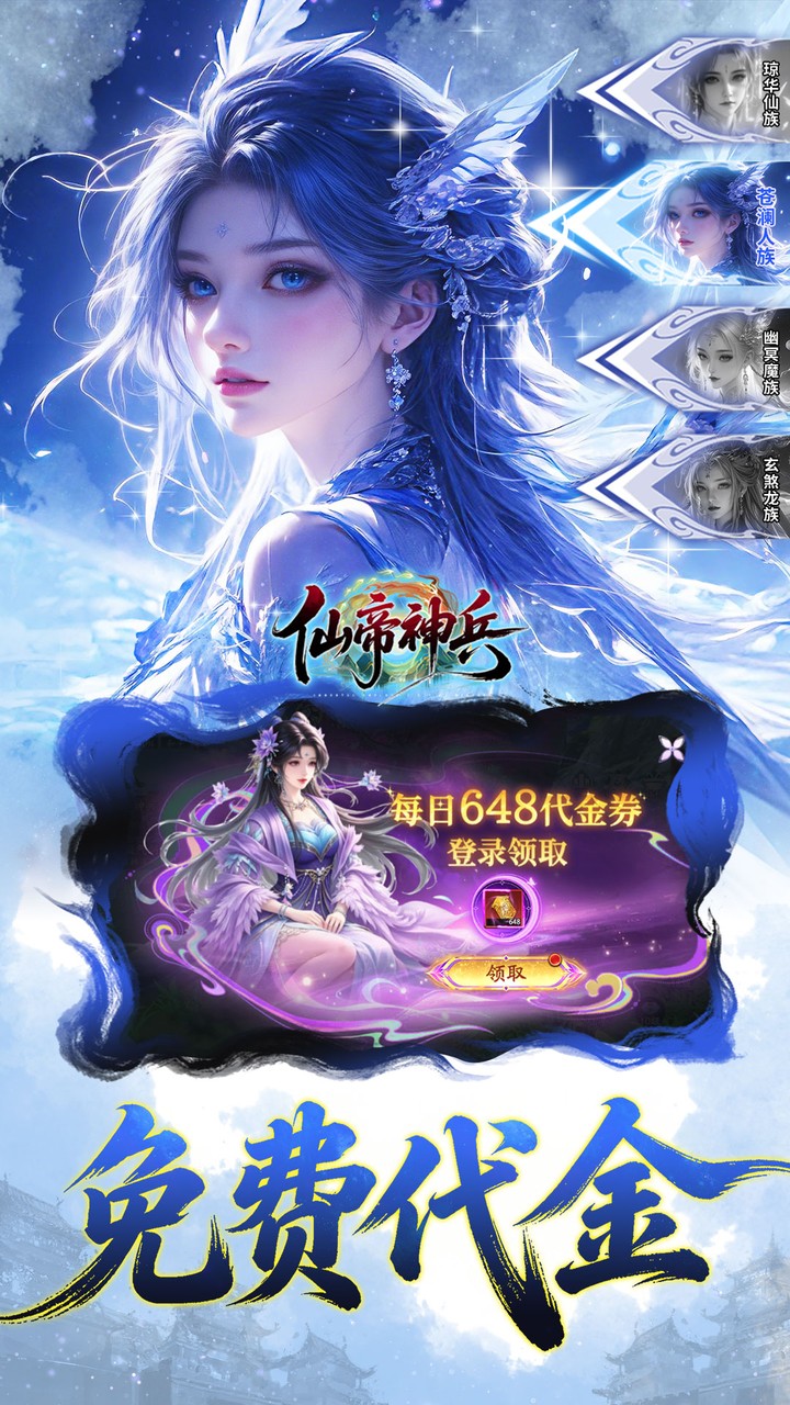仙帝神兵0.05折免费拿代金_图片
