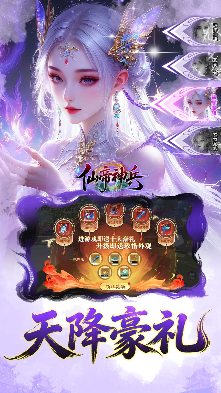 仙帝神兵0.05折免费拿代金_图片