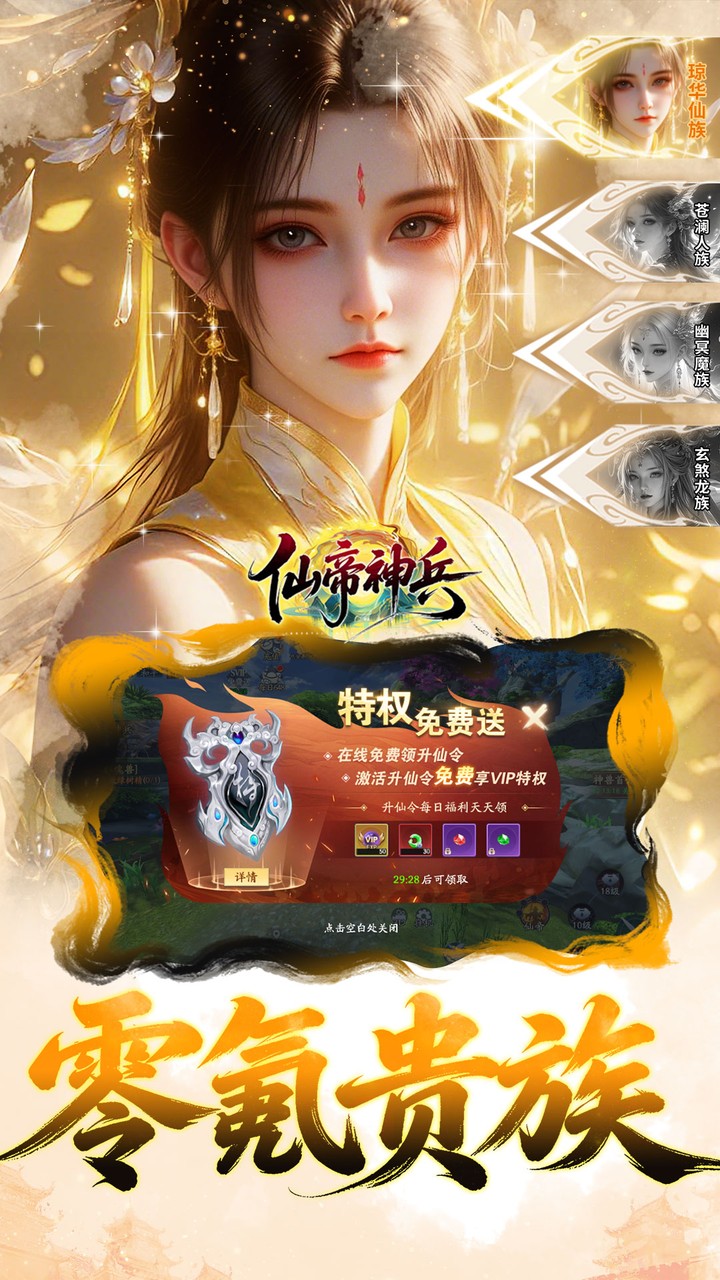 仙帝神兵0.05折免费拿代金_图片