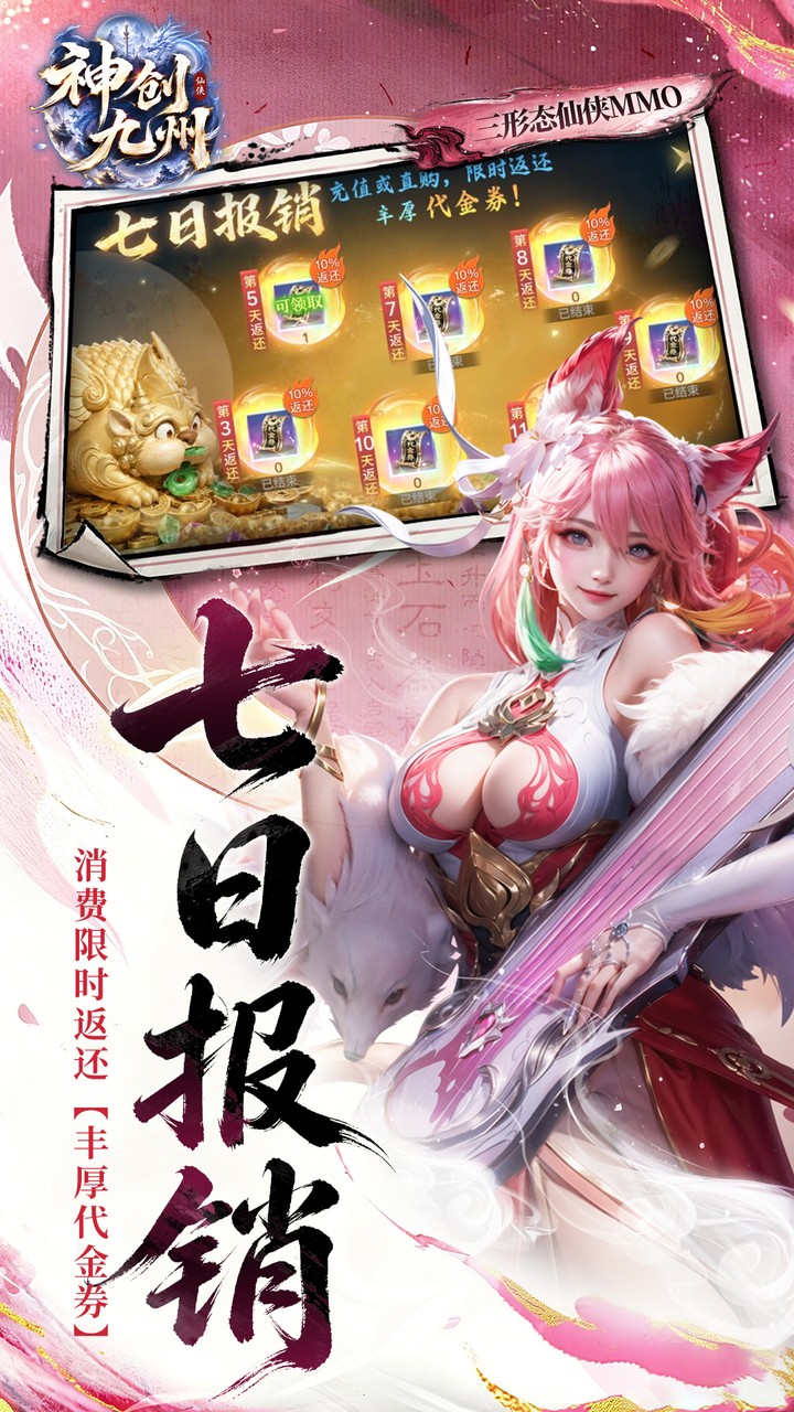 神创九州0.1三形态神宠_图片