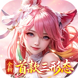 神创九州0.1三形态神宠