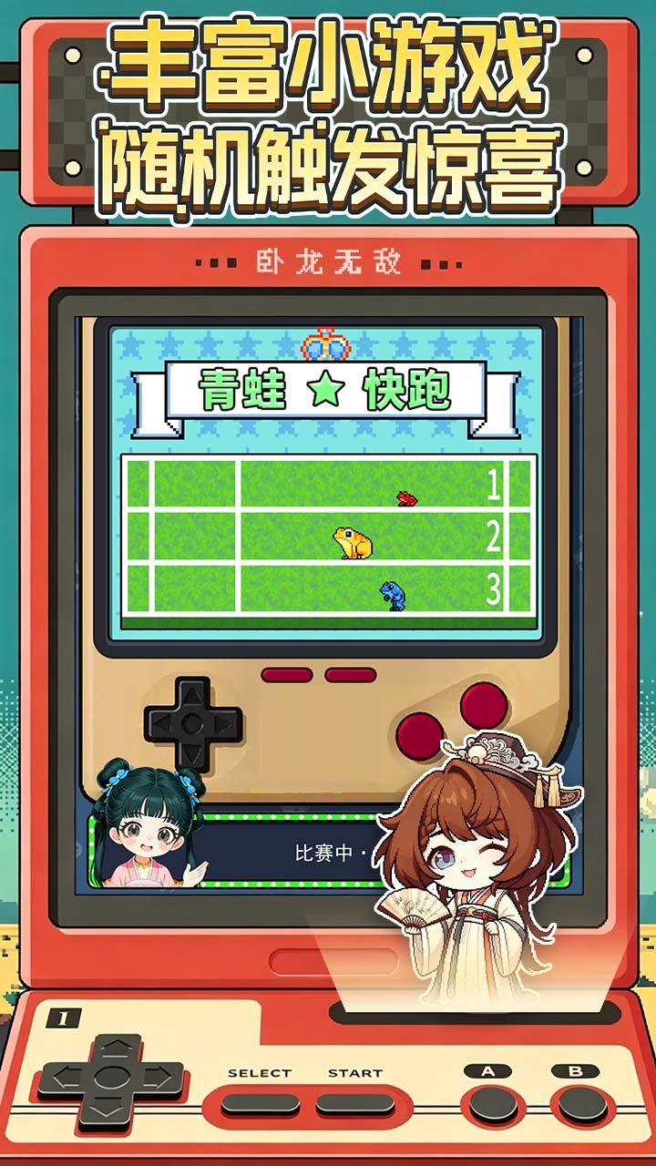 卧龙无敌手游_图片