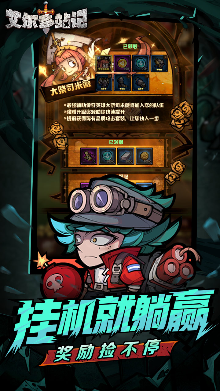 艾尔多战记0.1折送6480代金券_图片