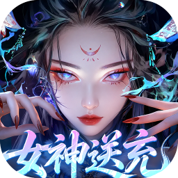 山海剑途0.1折真充女神集结