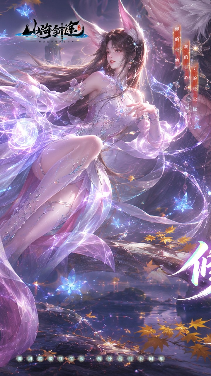 山海剑途0.1折真充女神集结_图片