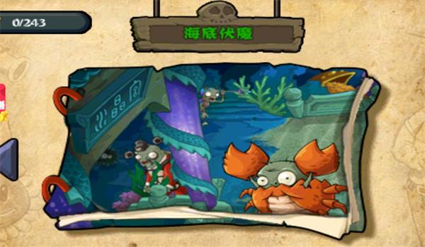 植物大战僵尸龙宫版_图片